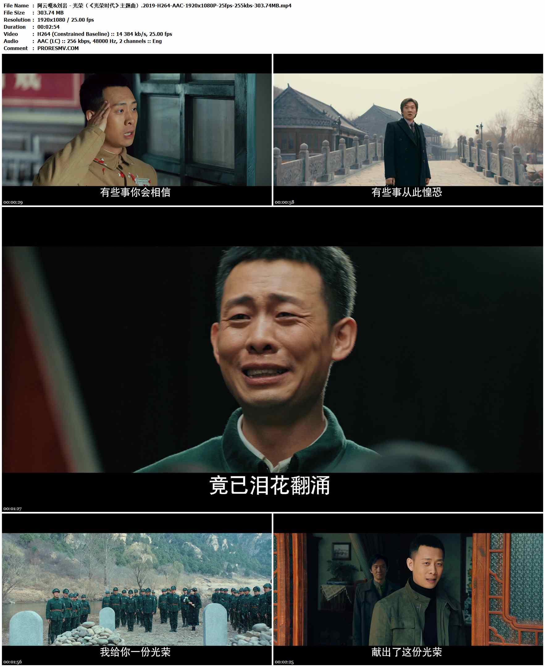 阿云嘎&刘岩 - 光荣（《光荣时代》主题曲）.2019-H264-AAC-1920x1080P-25fps-255kbs-303.74MB官方MV_高清MV